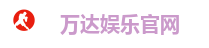 万达娱乐-科技赋能场景,让娱乐更有趣。